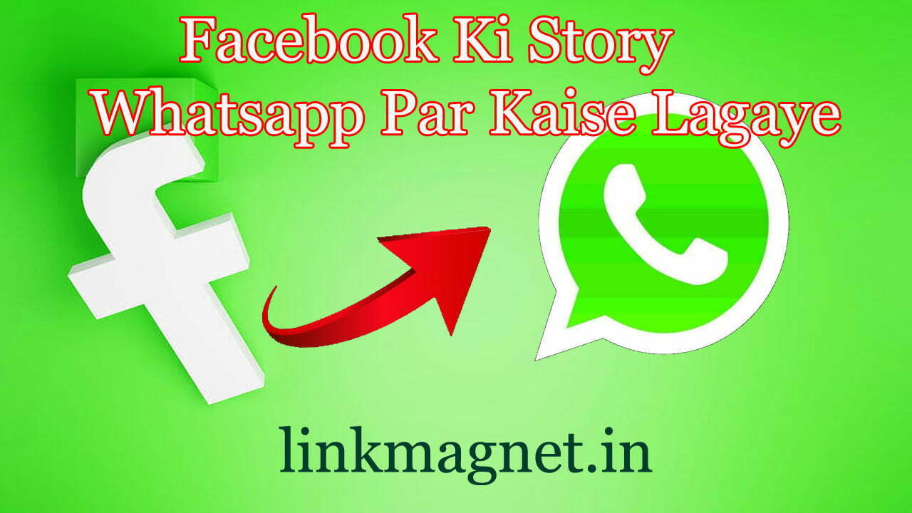 Facebook Ki Story Whatsapp Par Kaise Lagaye