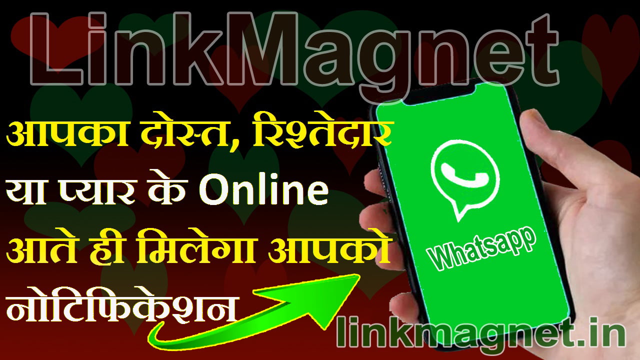 Whatsapp Par Online Aate Hi Notification