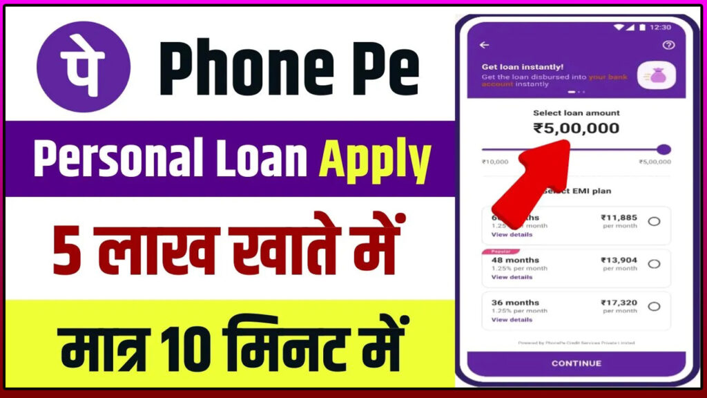 PhonePe Se Loan Kaise Le