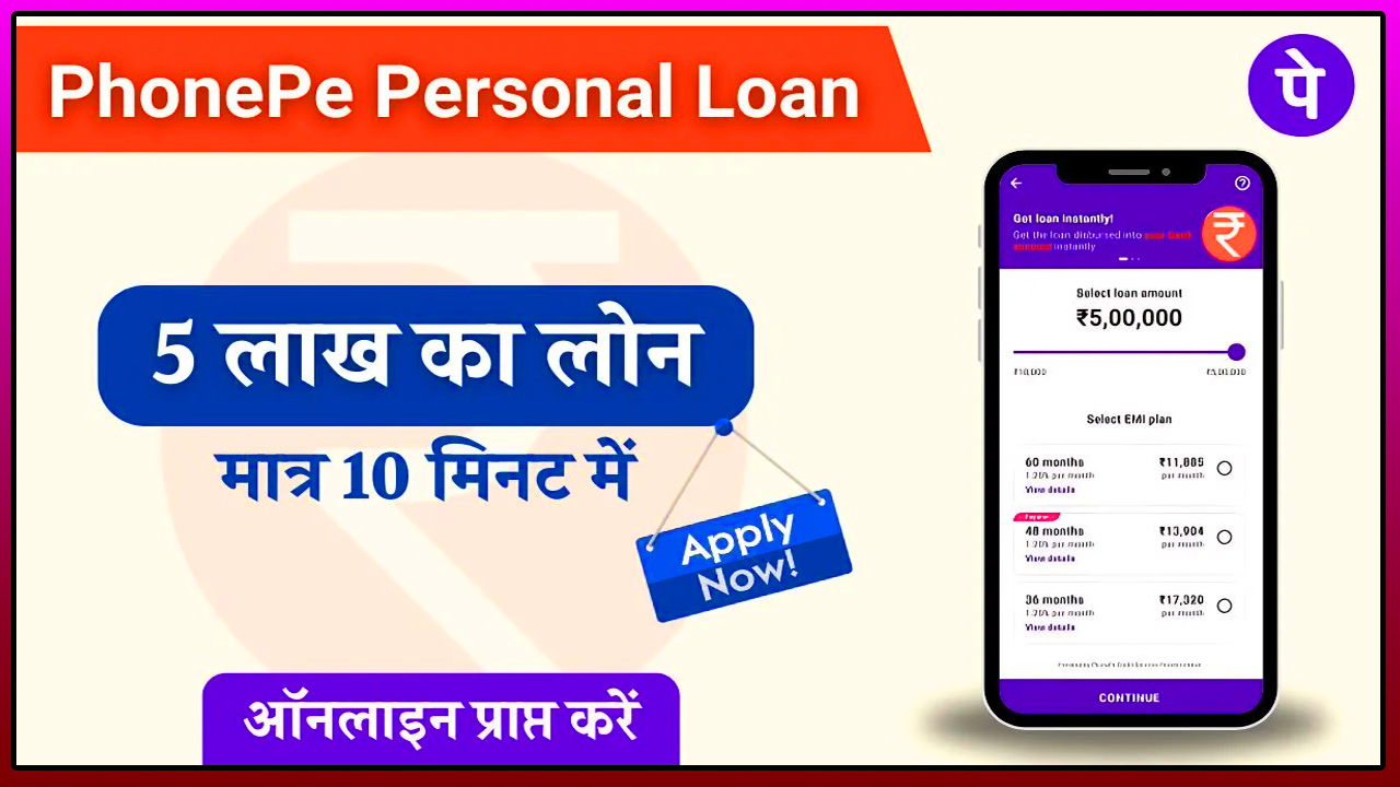 PhonePe Se Loan Kaise Le