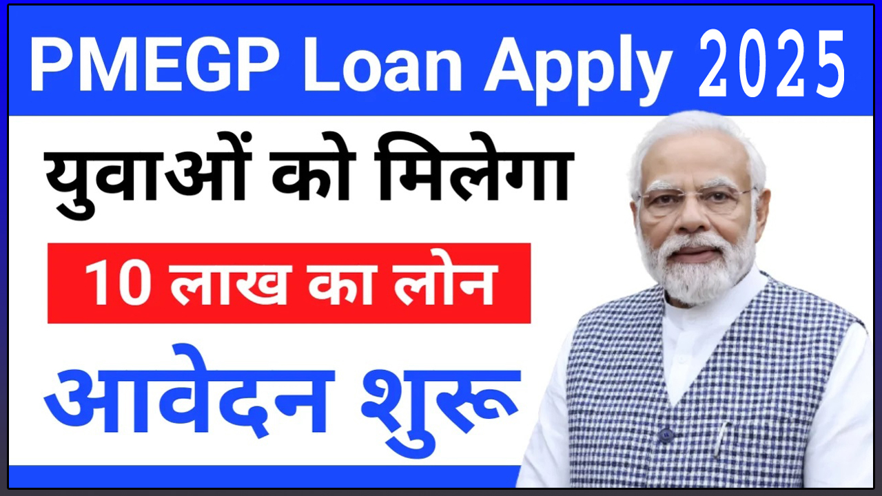 PMEGP Loan Aadhar Card