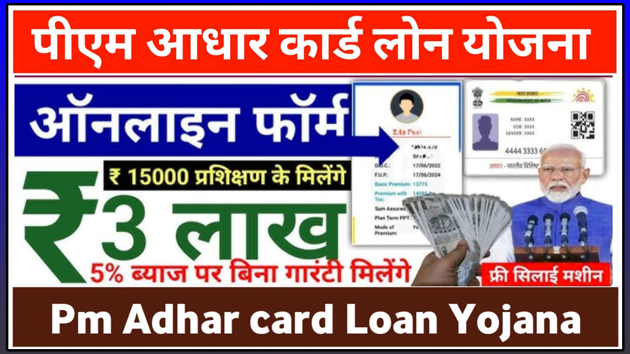 Pm Aadhar Card Yojana 2025