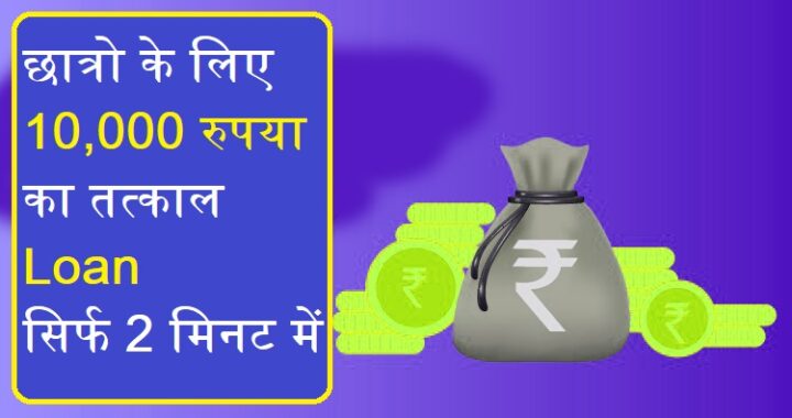 I Need 10000 Rupees Urgently Student Online